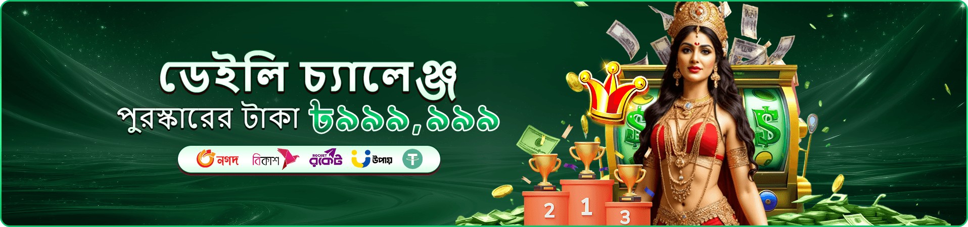লাইভ ক্যাসিনো ও ফিশিং আর্কেড প্রচারণ ব্যানার