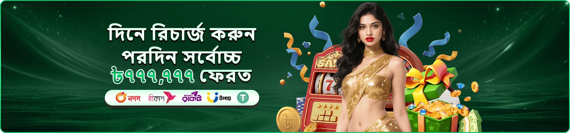 রেজিস্টার ধাপের প্রচারণ ব্যানার
