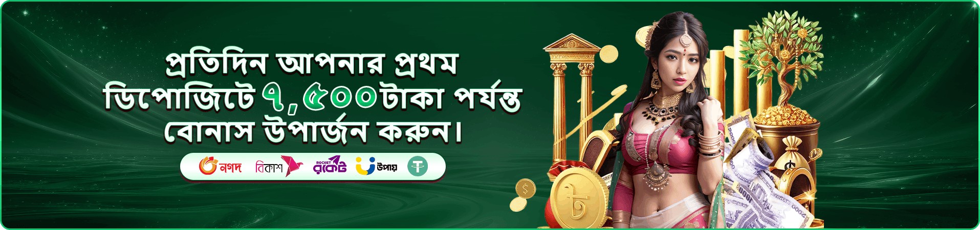 লগইন ও নিরাপদ প্রবেশ প্রচারণ ব্যানার