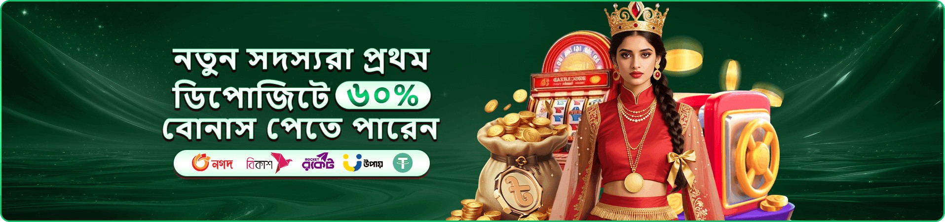 7j7 bonus বাজেট ও সীমা প্রচারচিত্র